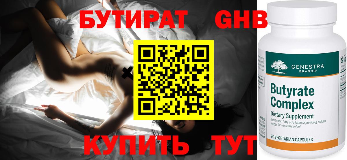 БУТИРАТ оксибутират Ржев