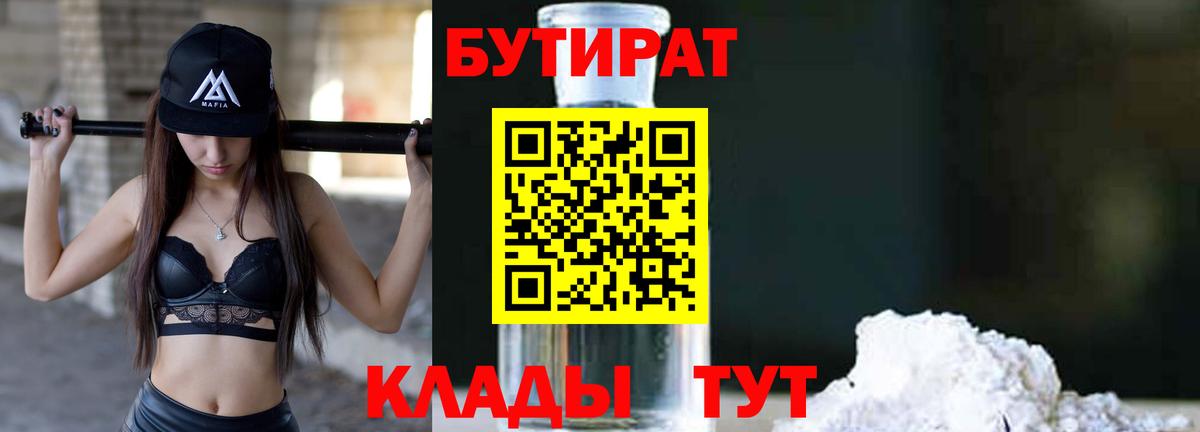 Ржев  БУТИРАТ вода  Вход с VPN 