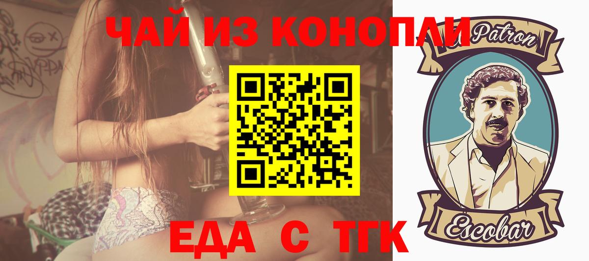 Еда ТГК марихуана Ржев