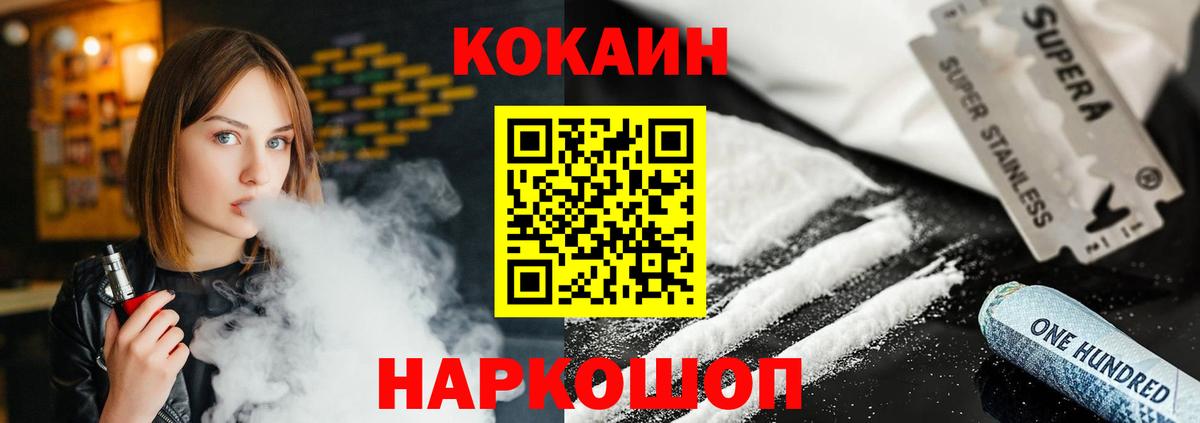 COCAIN Fish Scale  Вход с VPN  Cocaine VHQ  Cocaine  Ржев 