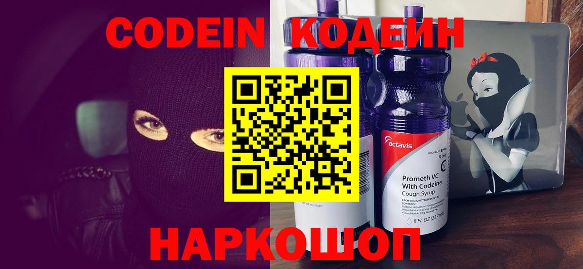 Ржев  Кодеиновый сироп Lean напиток Lean (лин)  Кодеиновый сироп Lean Purple Drank  Вход с VPN 