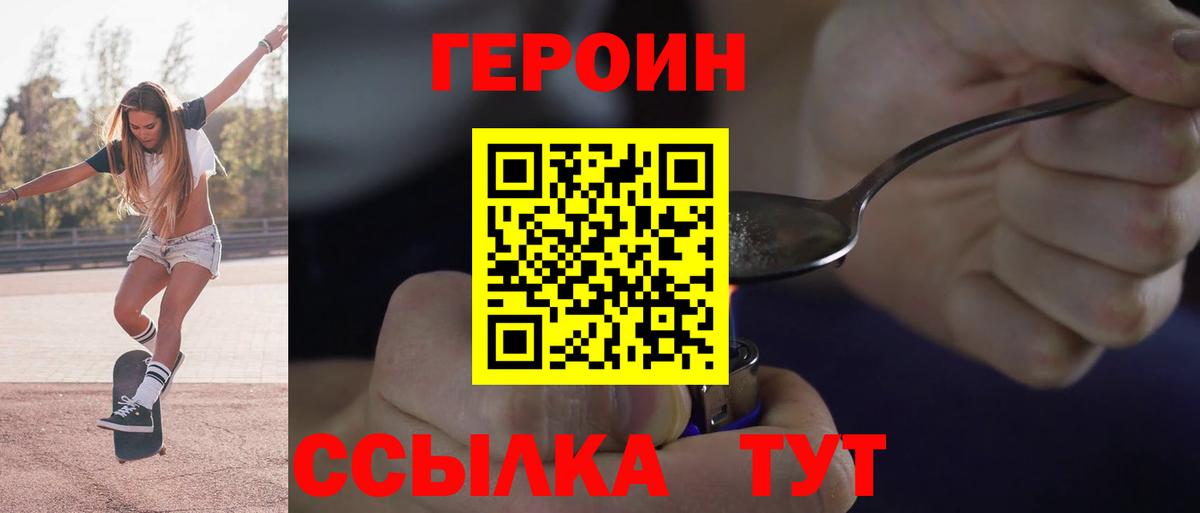 ГЕРОИН Heroin Ржев