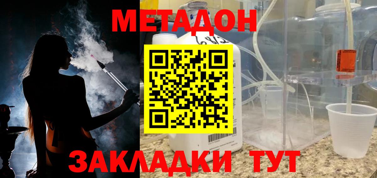 МЕТАДОН кристалл Ржев